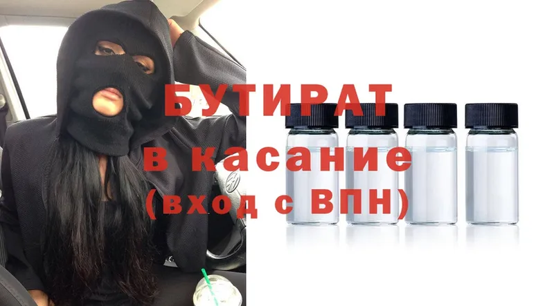 Бутират BDO  Володарск 